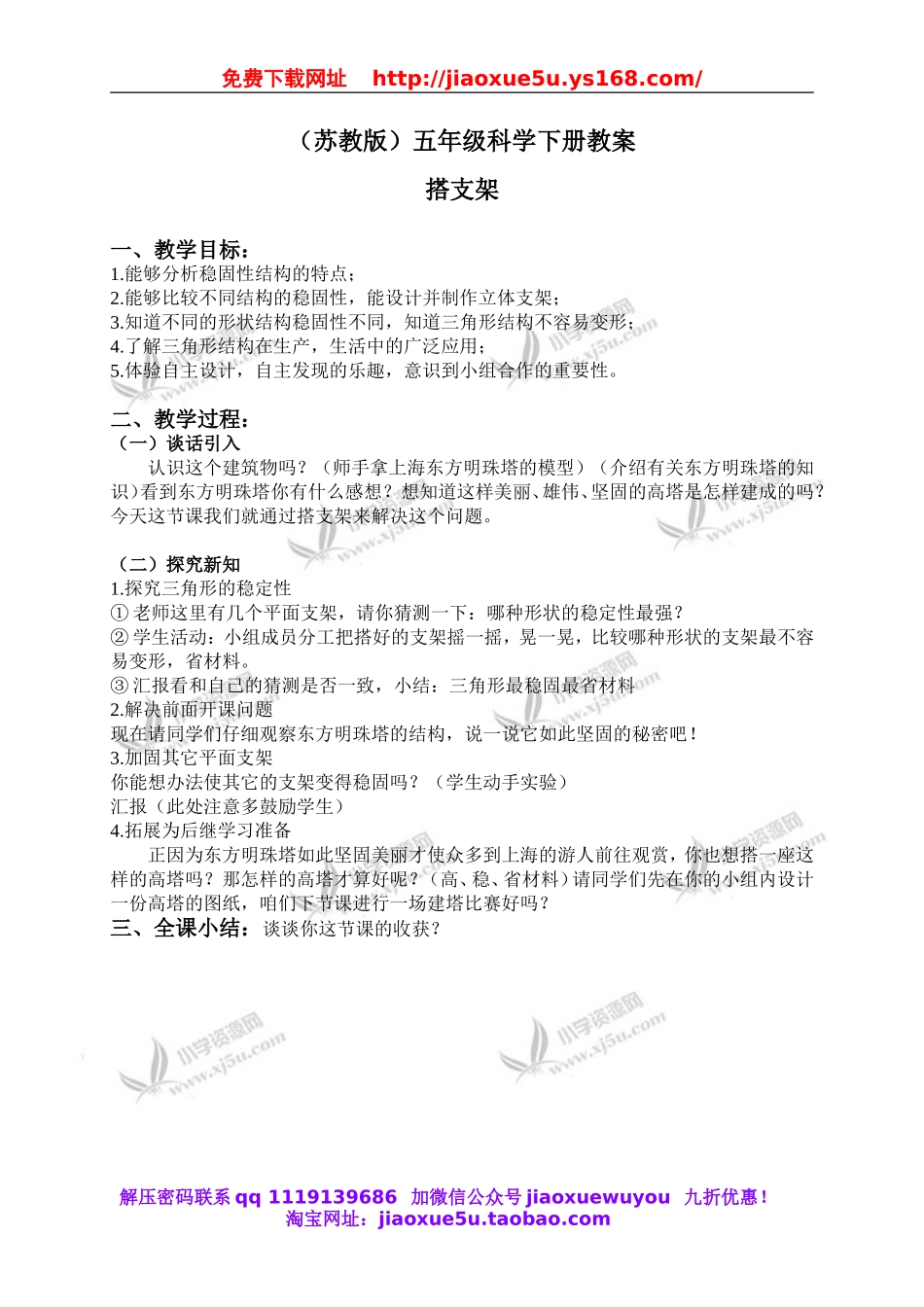 苏教小学科学五下《2.2．搭支架》word教案(2).doc_第1页