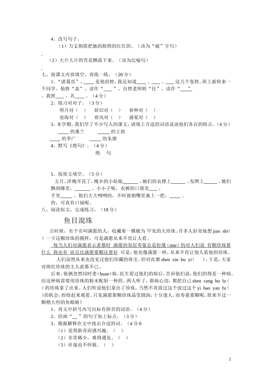 苏教版三年级下册语文期末检测试卷.doc_第2页