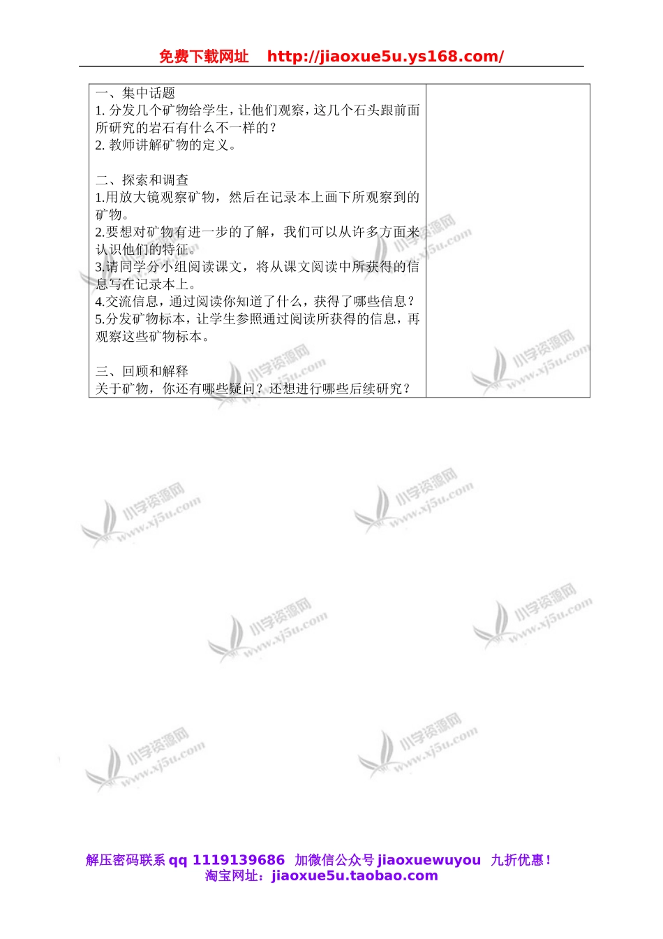 苏教小学科学五下《4.2.认识矿物的性质》word教案 (5).doc_第2页