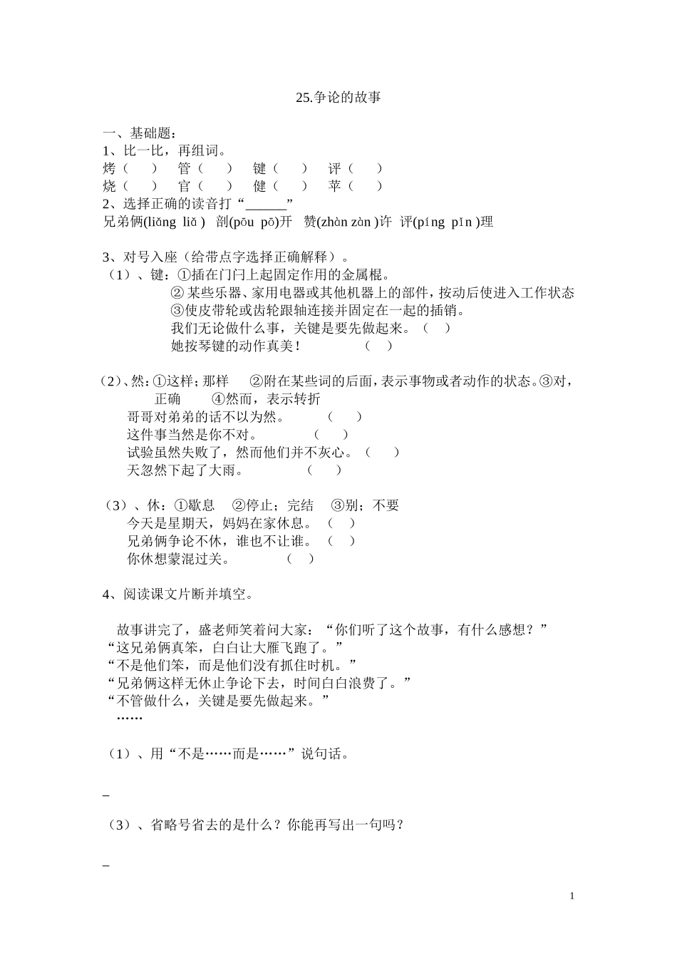 苏教版三年级语文下册24 寓言两则练习题.doc_第1页