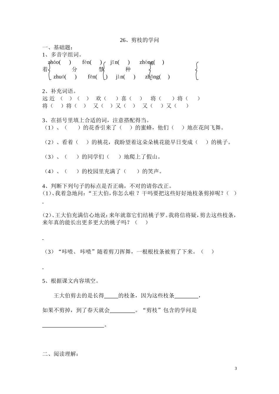 苏教版三年级语文下册24 寓言两则练习题.doc_第3页