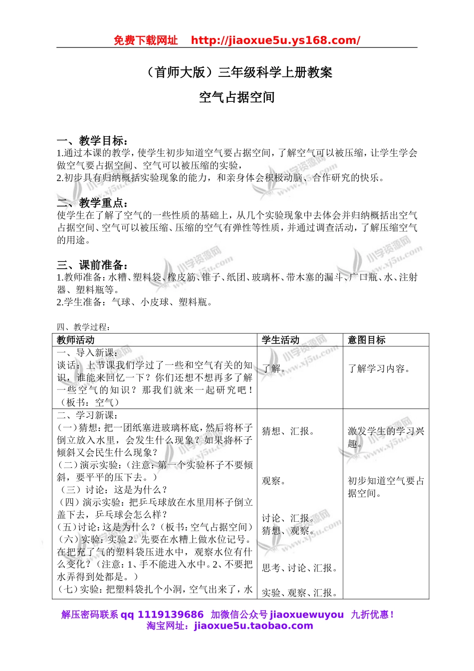 首师大小学科学三上《13.空气占据空间》word教案.doc_第1页