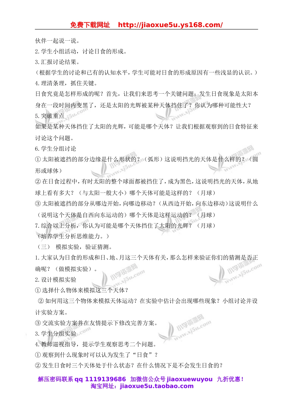 首师大小学科学五上《19.月食和日食》word教案(1).doc_第2页