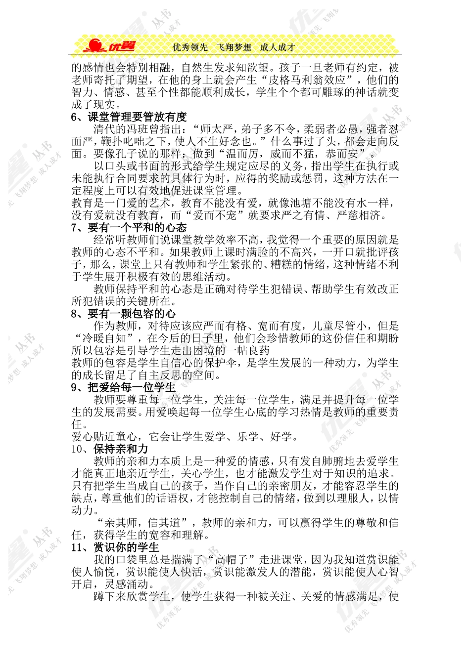 特级教师的教学习惯.doc_第2页