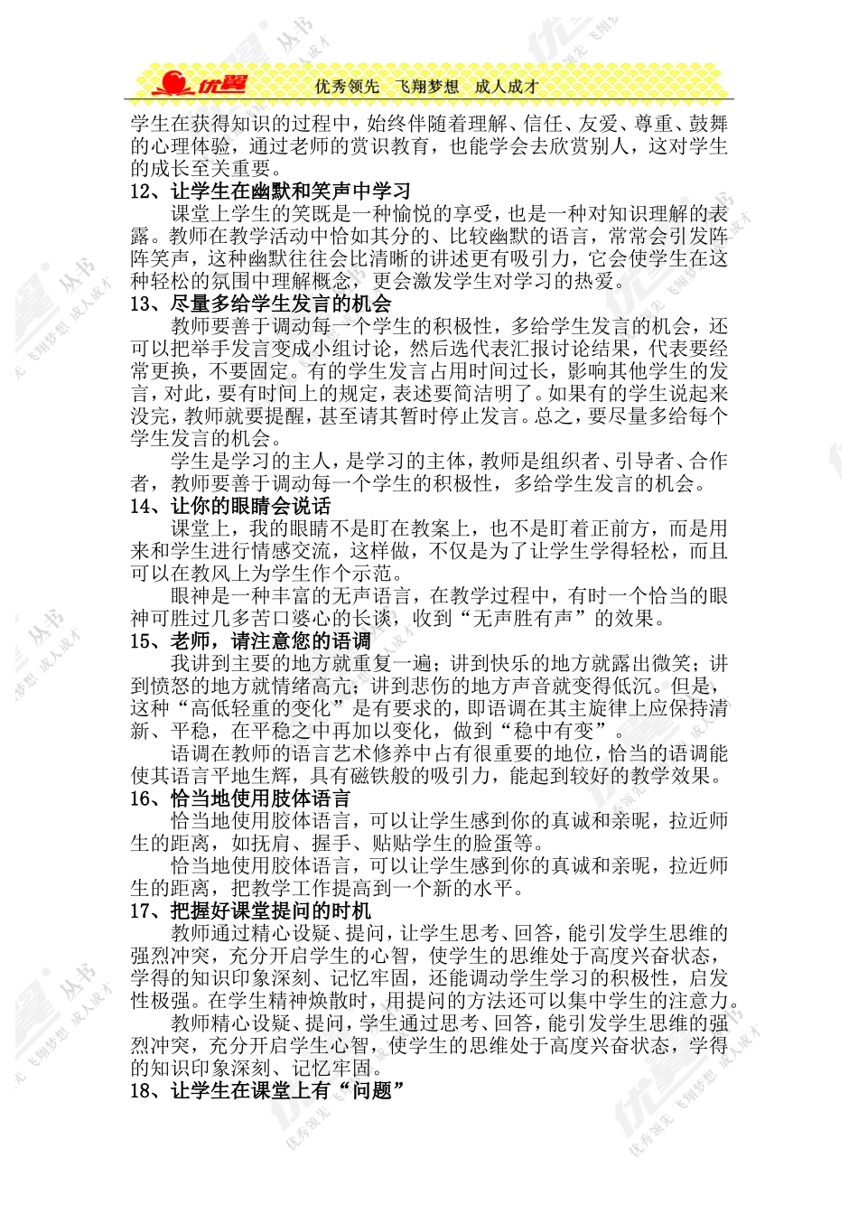 特级教师的教学习惯.doc_第3页