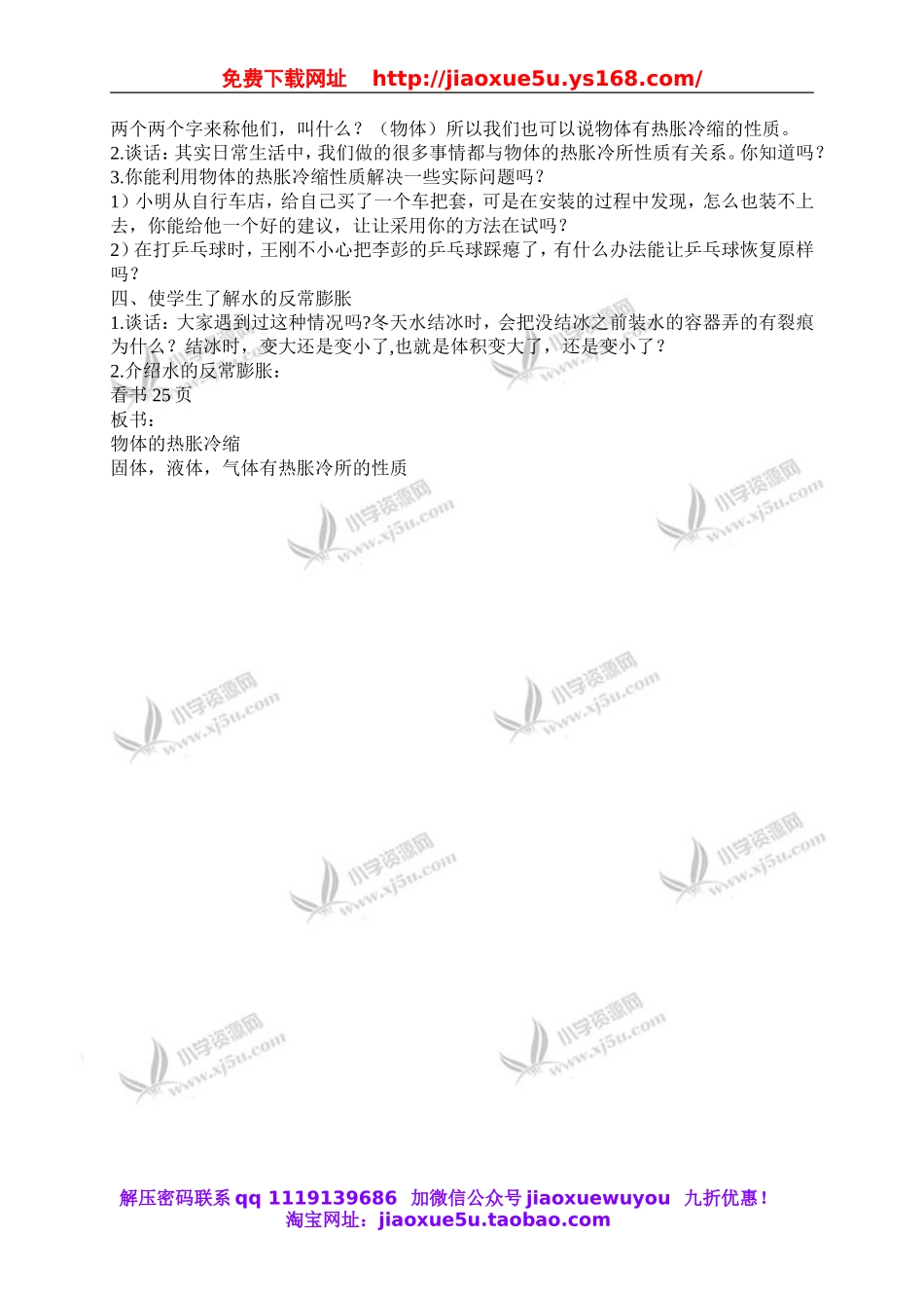 首师大小学科学五下《5.物体的热胀冷缩》word教案(2).doc_第2页