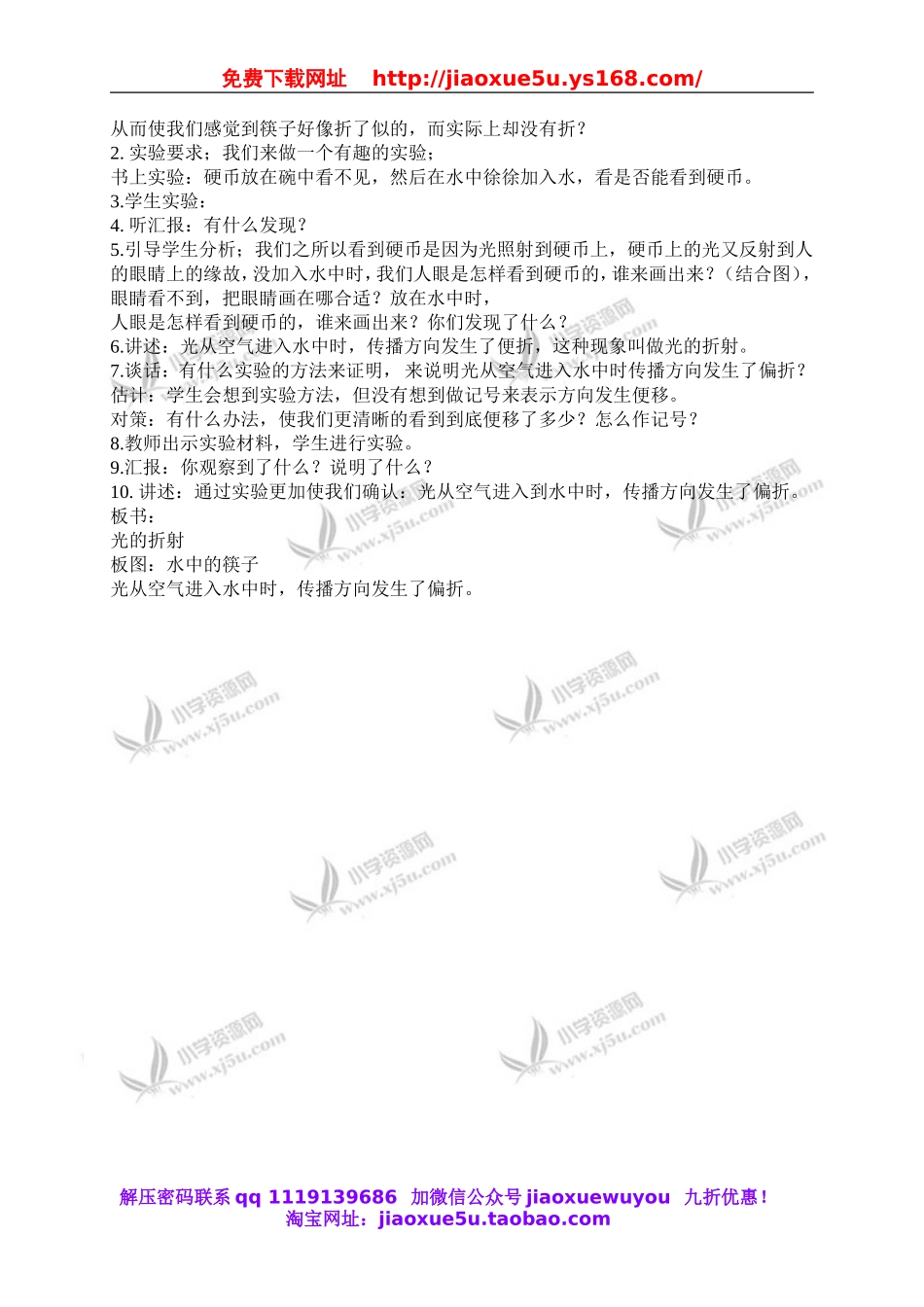 首师大小学科学五下《13.光的折射》word教案.doc_第2页