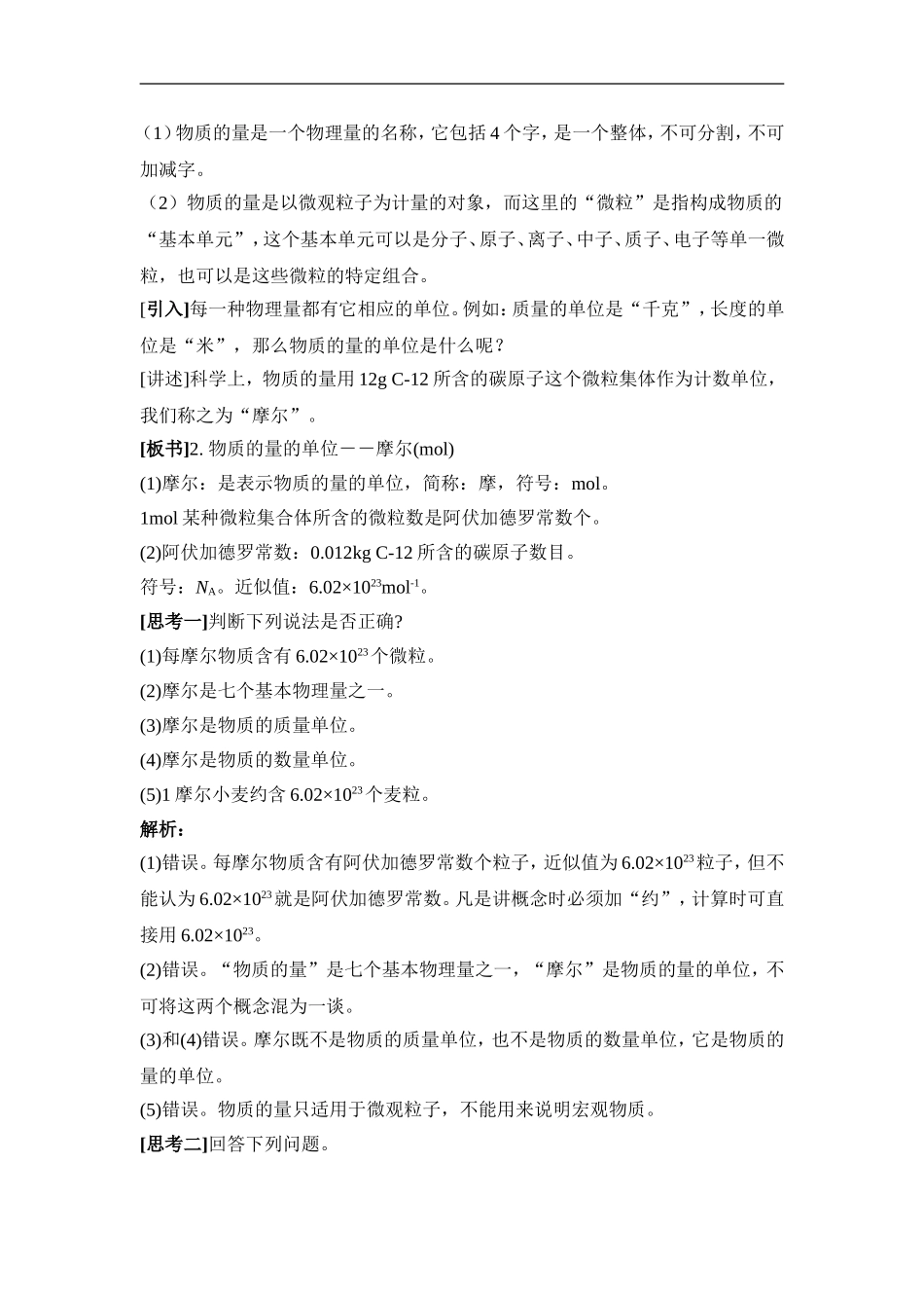 苏教版高中化学必修一1.1《物质的量》参考教案.doc_第2页