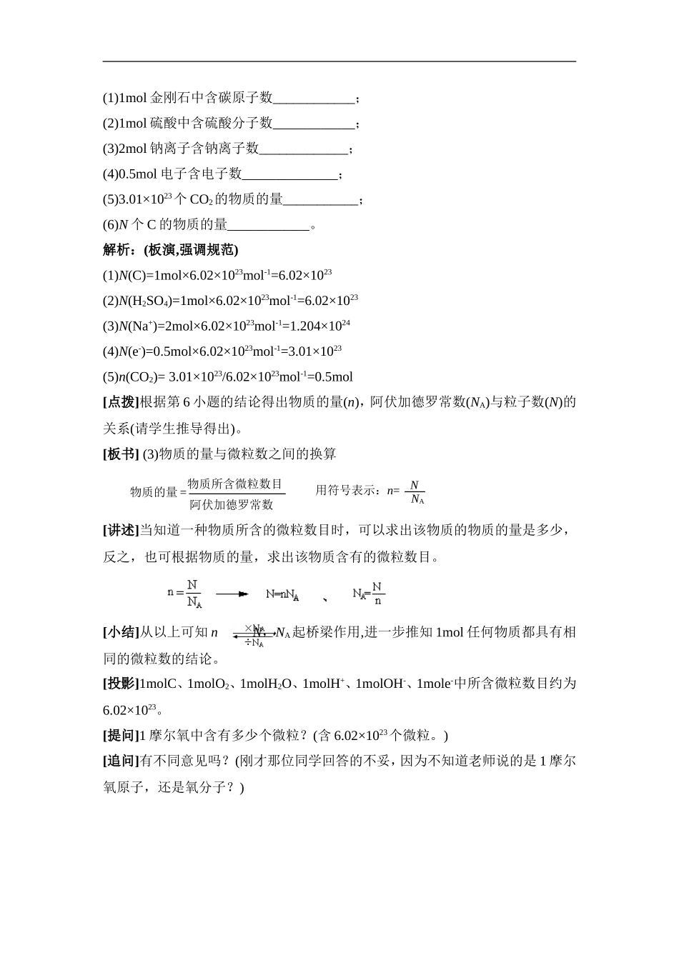 苏教版高中化学必修一1.1《物质的量》参考教案.doc_第3页