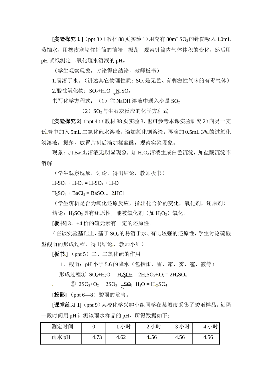 苏教版高中化学必修一4.1《二氧化硫的性质和作用》参考教案.doc_第2页