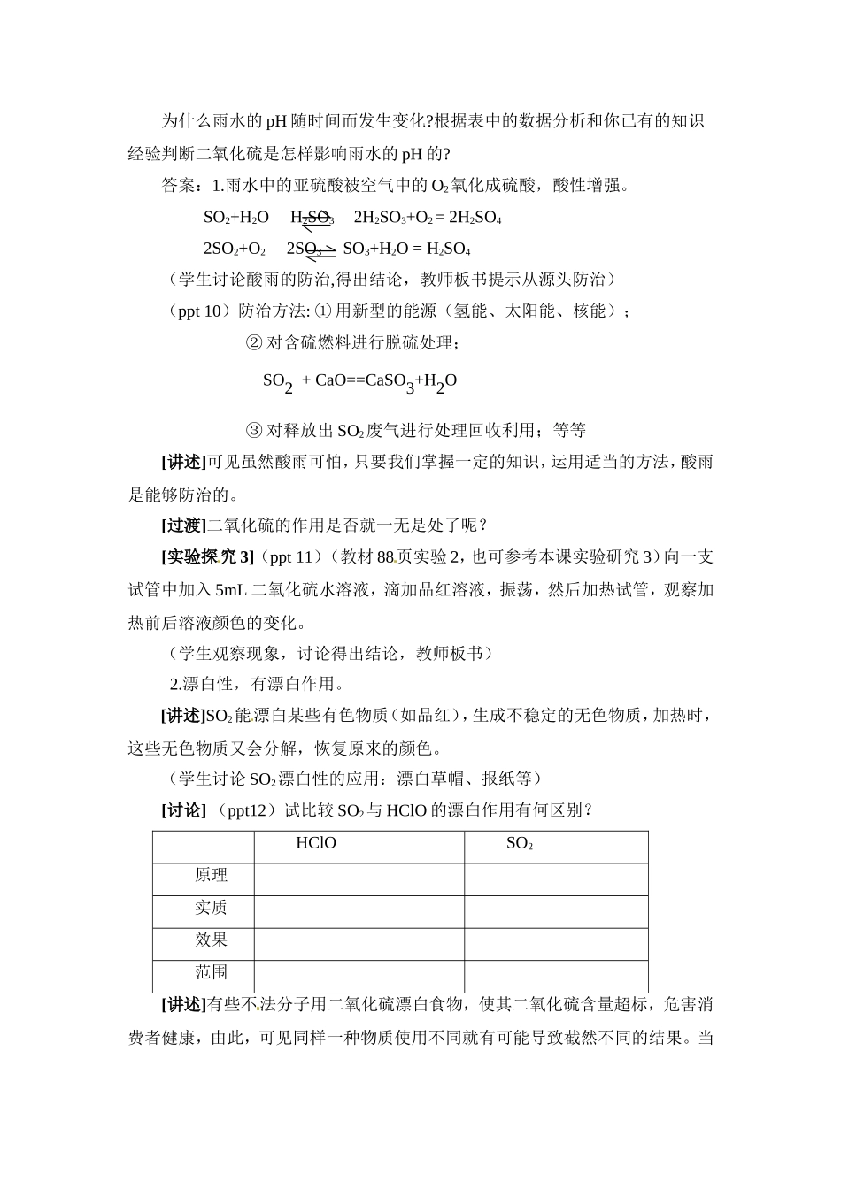 苏教版高中化学必修一4.1《二氧化硫的性质和作用》参考教案.doc_第3页