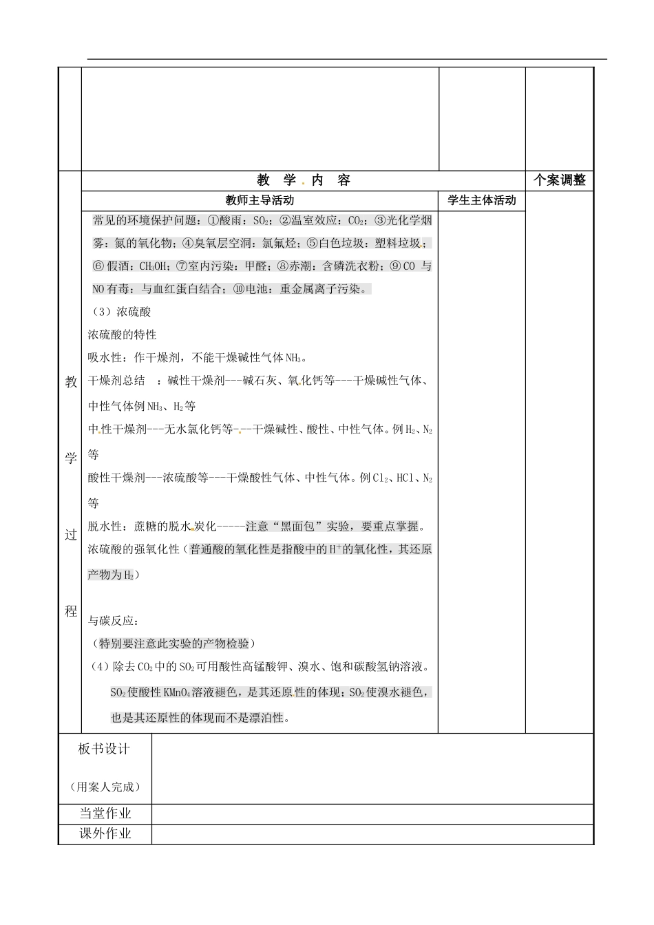 苏教版高中化学复习教案：课时11 二氧化硫与浓硫酸.doc_第2页