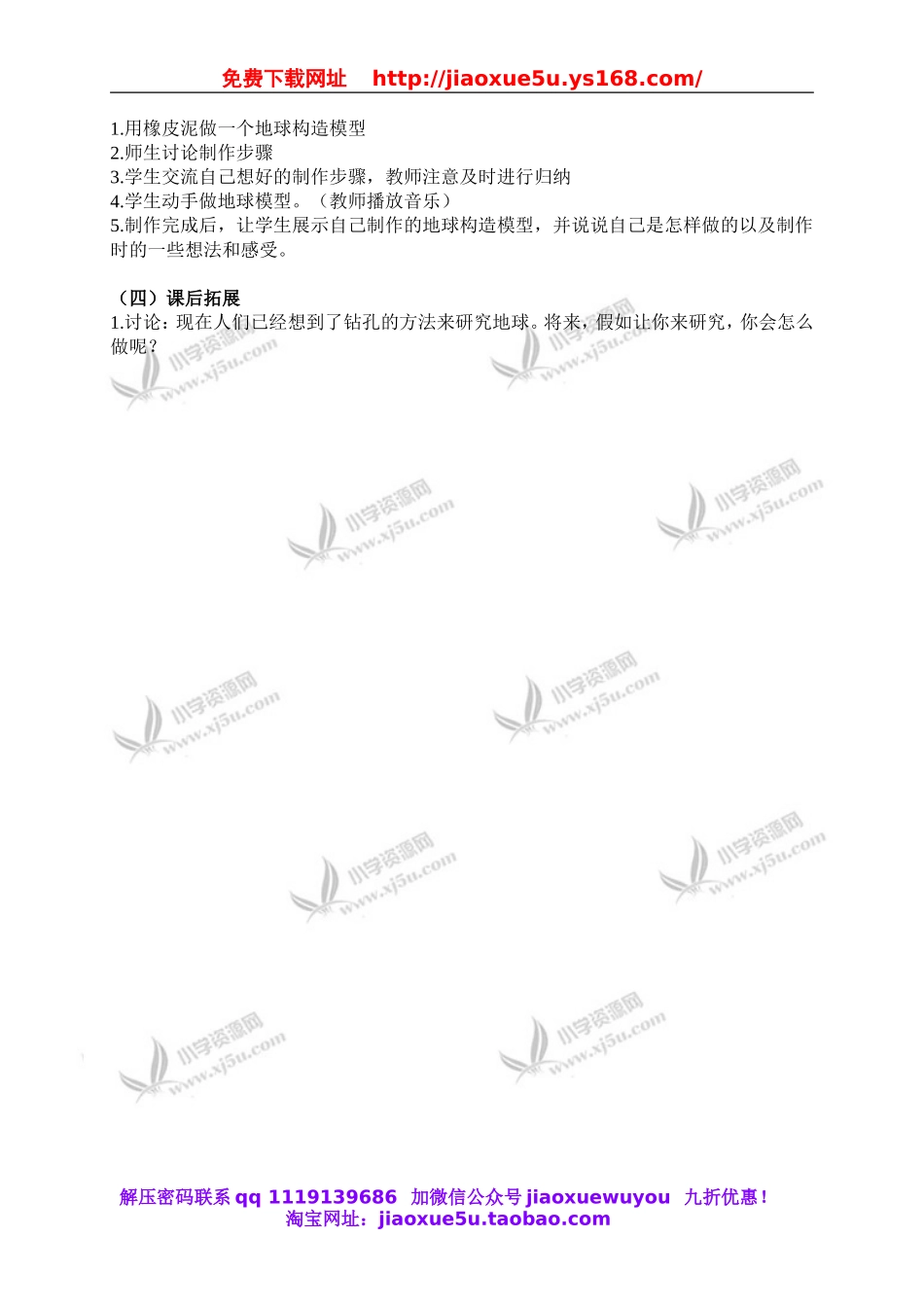 苏教小学科学六上《2.4.火山和地震》word教案 (2).doc_第2页