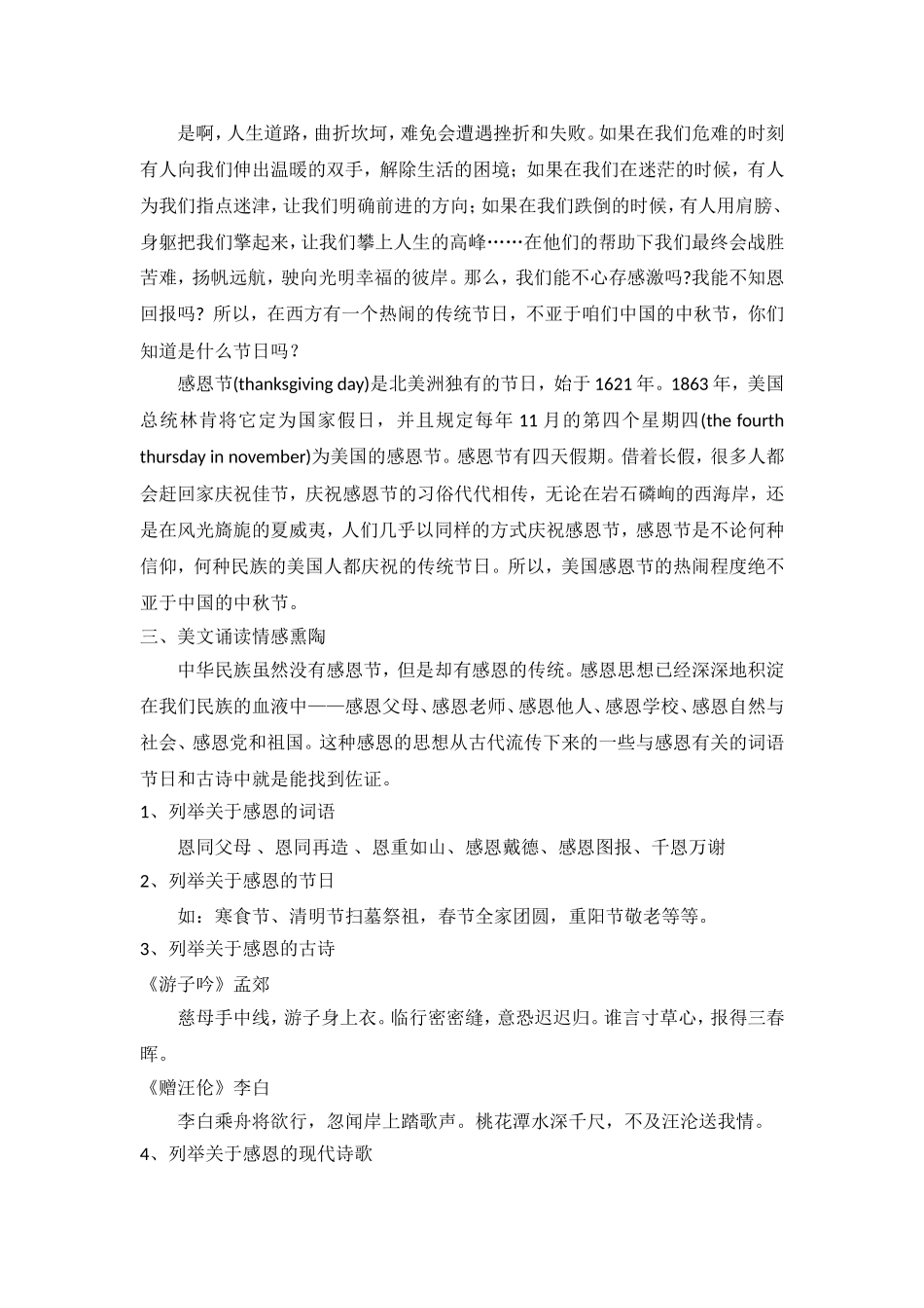 学会感恩 ——主题班会设计.doc_第3页