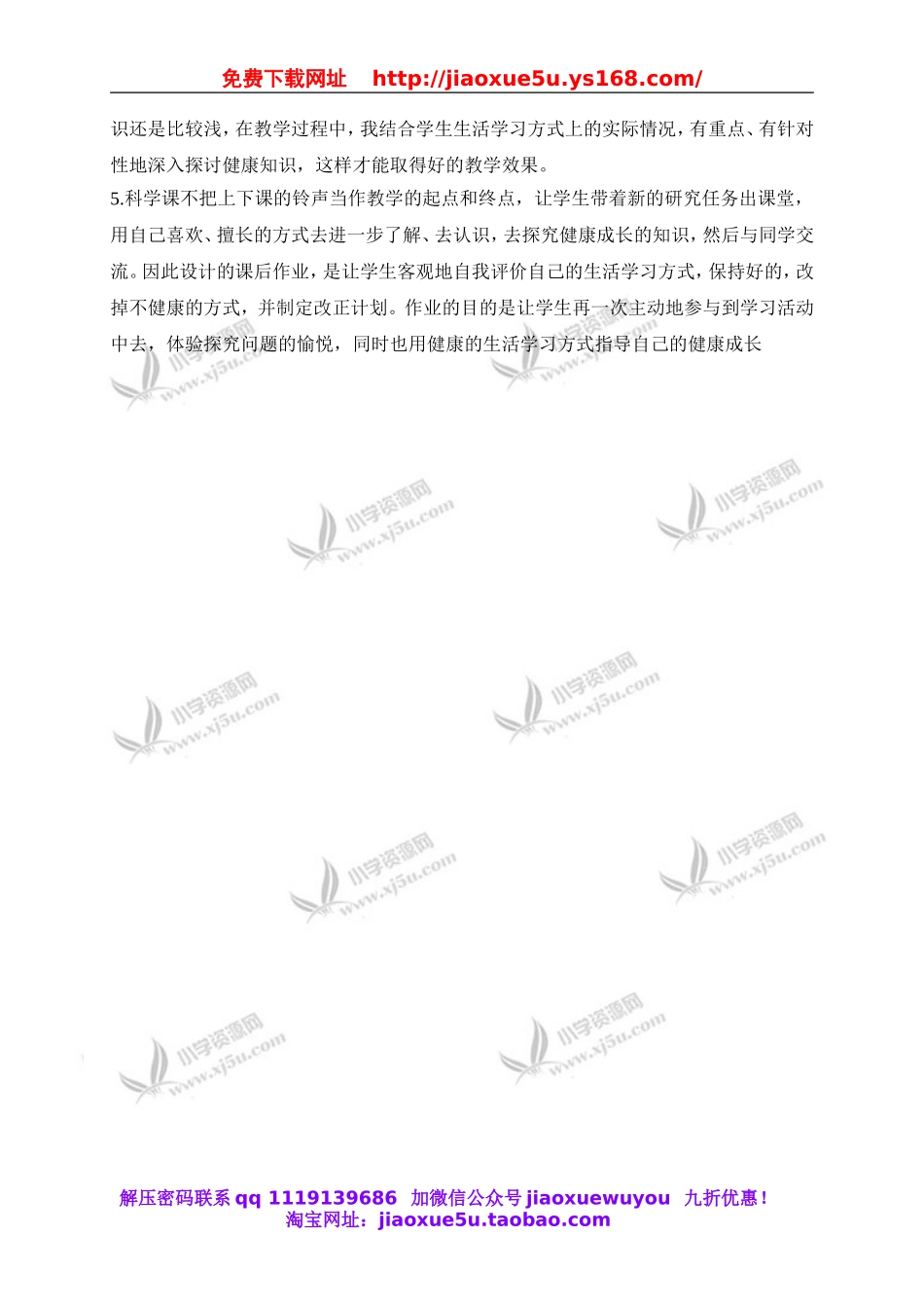 苏教小学科学六下《1.4.踏上健康之路》word教案 (6).doc_第2页