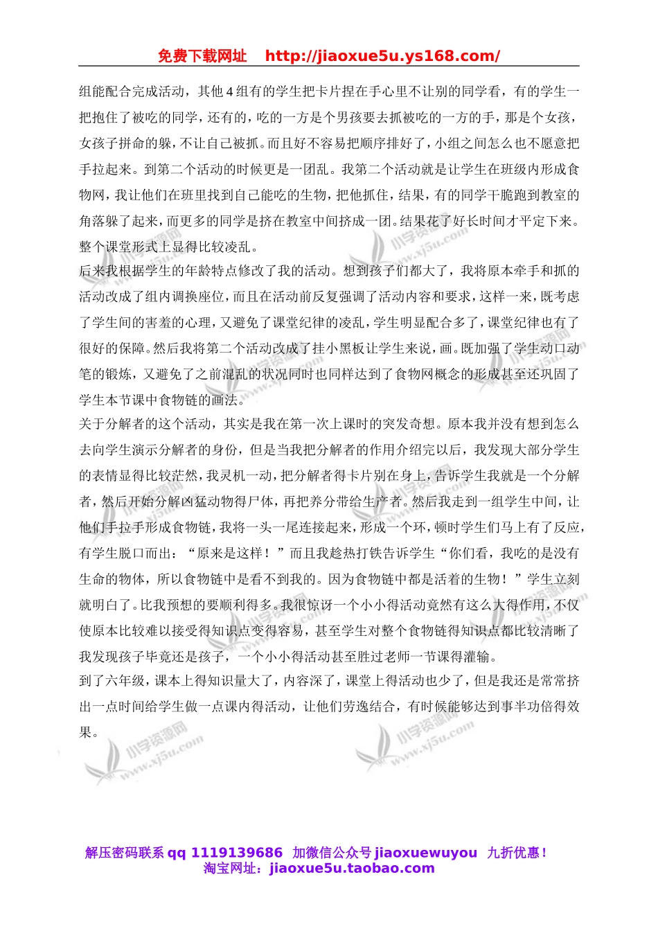 苏教小学科学六下《4.3.有趣的食物链》word教案 (3).doc_第2页