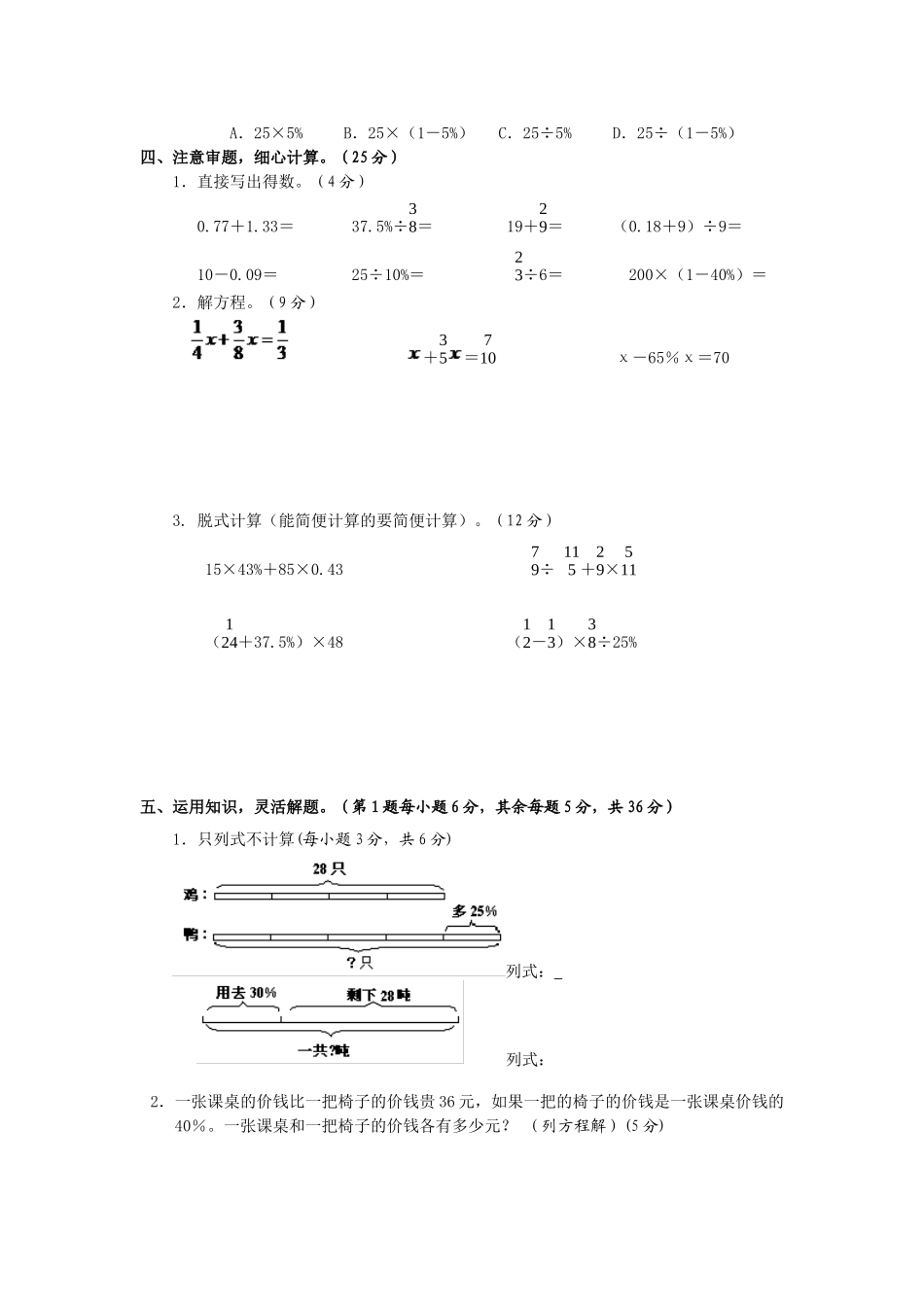 （苏教版）六年级数学下册 百分数应用单元测试卷.doc_第2页