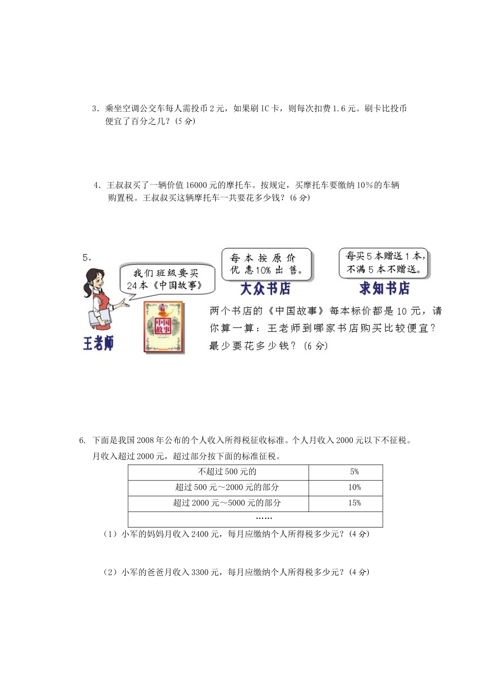 （苏教版）六年级数学下册 百分数应用单元测试卷.doc_第3页