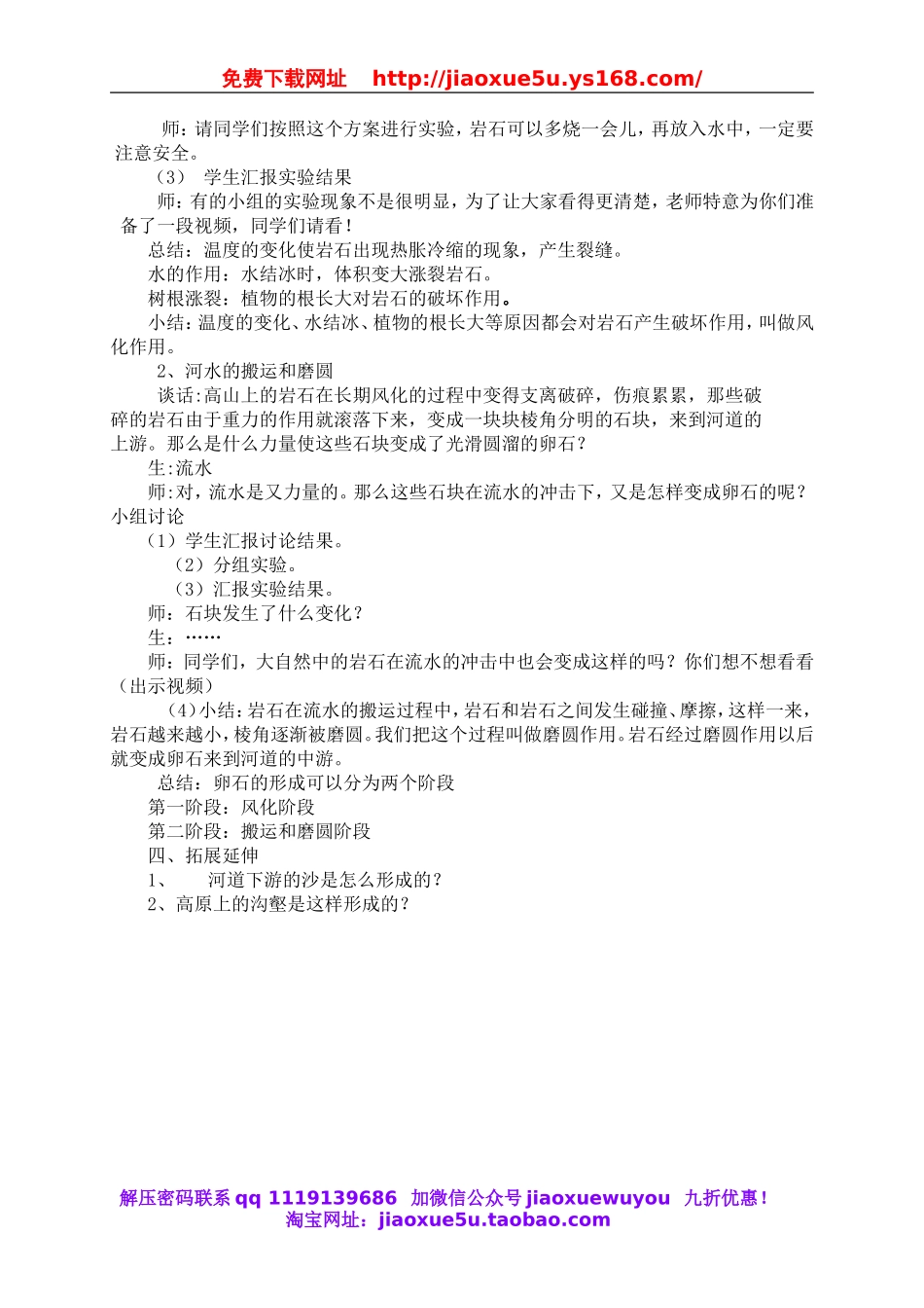 鄂教版小学科学六上《10卵石的形成》word教案 (3).doc_第2页