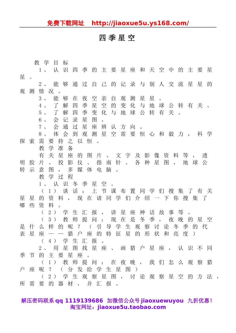 鄂教版小学科学六上《17四季星空》word教案 (1).doc_第1页