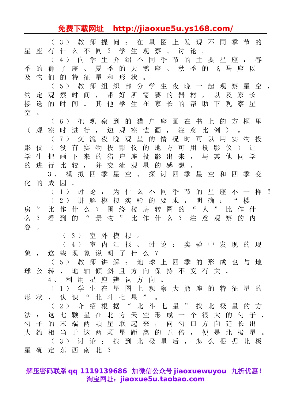 鄂教版小学科学六上《17四季星空》word教案 (1).doc_第2页