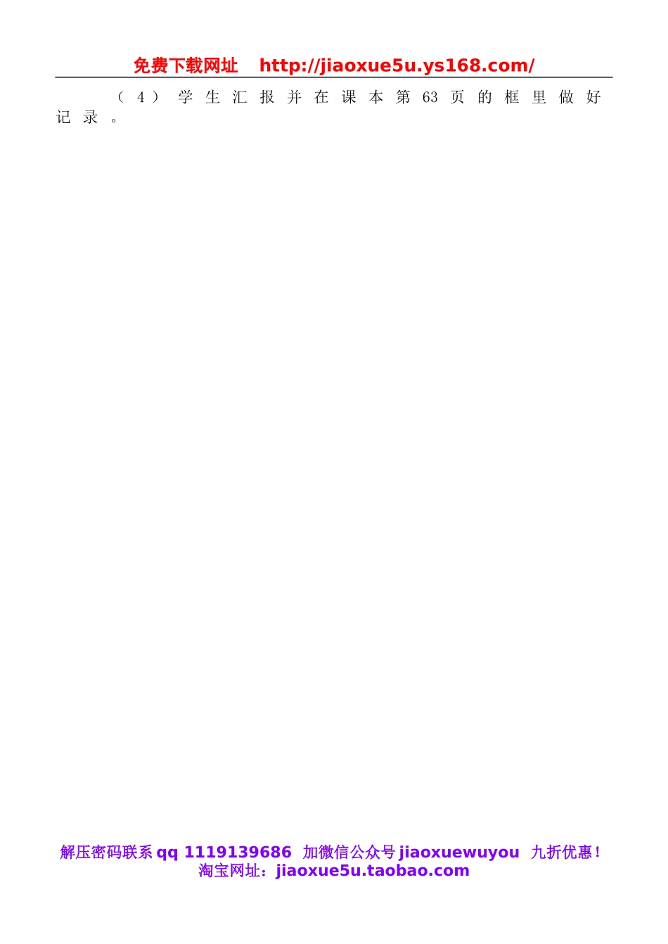 鄂教版小学科学六上《17四季星空》word教案 (1).doc_第3页