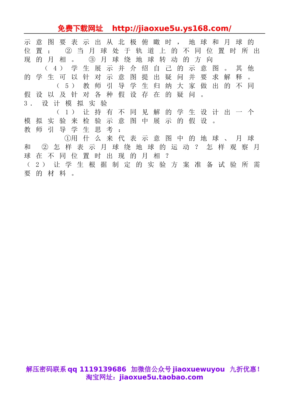 鄂教版小学科学六下《6.月相的成因》word教案 (3).doc_第2页
