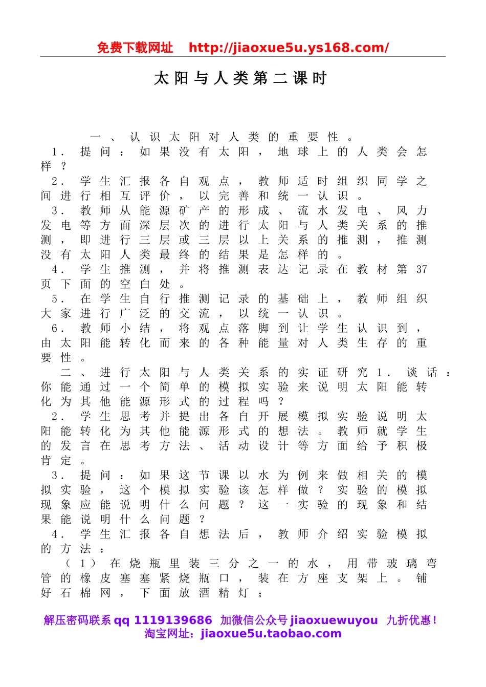 鄂教版小学科学六下《11.太阳与人类》word教案(2).doc_第1页