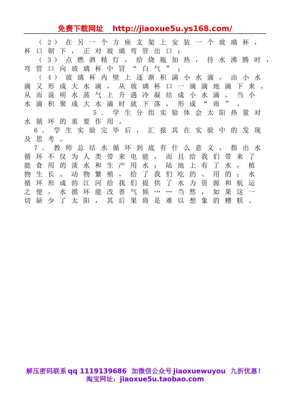 鄂教版小学科学六下《11.太阳与人类》word教案(2).doc_第2页