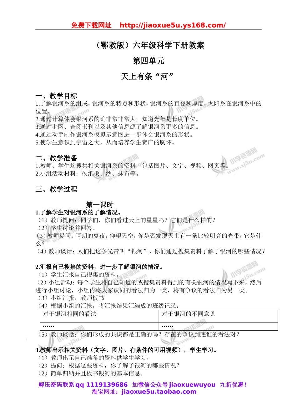 鄂教版小学科学六下《15.天上有条“河“》word教案(1).doc_第1页
