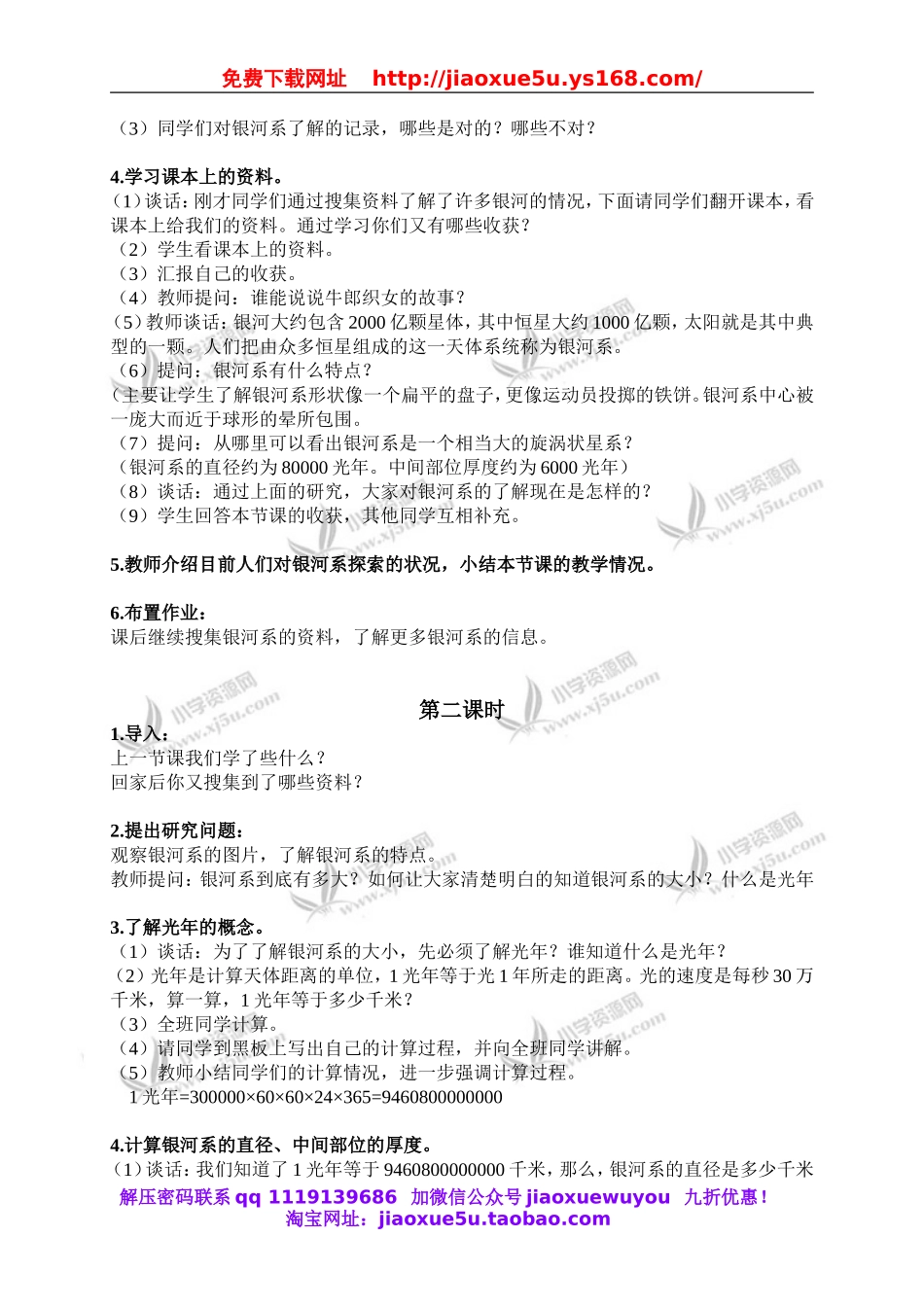 鄂教版小学科学六下《15.天上有条“河“》word教案(1).doc_第2页