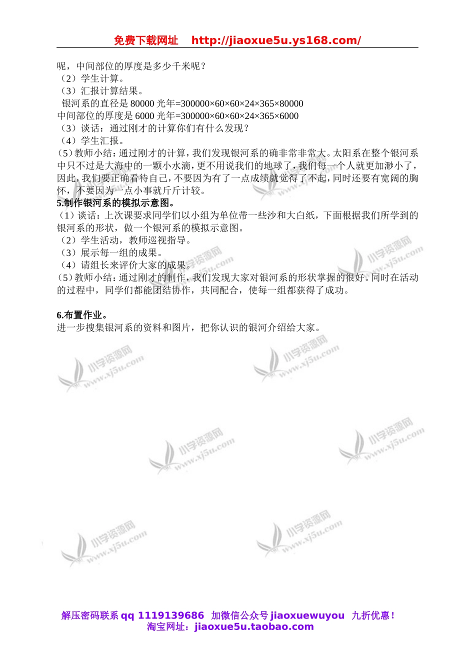 鄂教版小学科学六下《15.天上有条“河“》word教案(1).doc_第3页