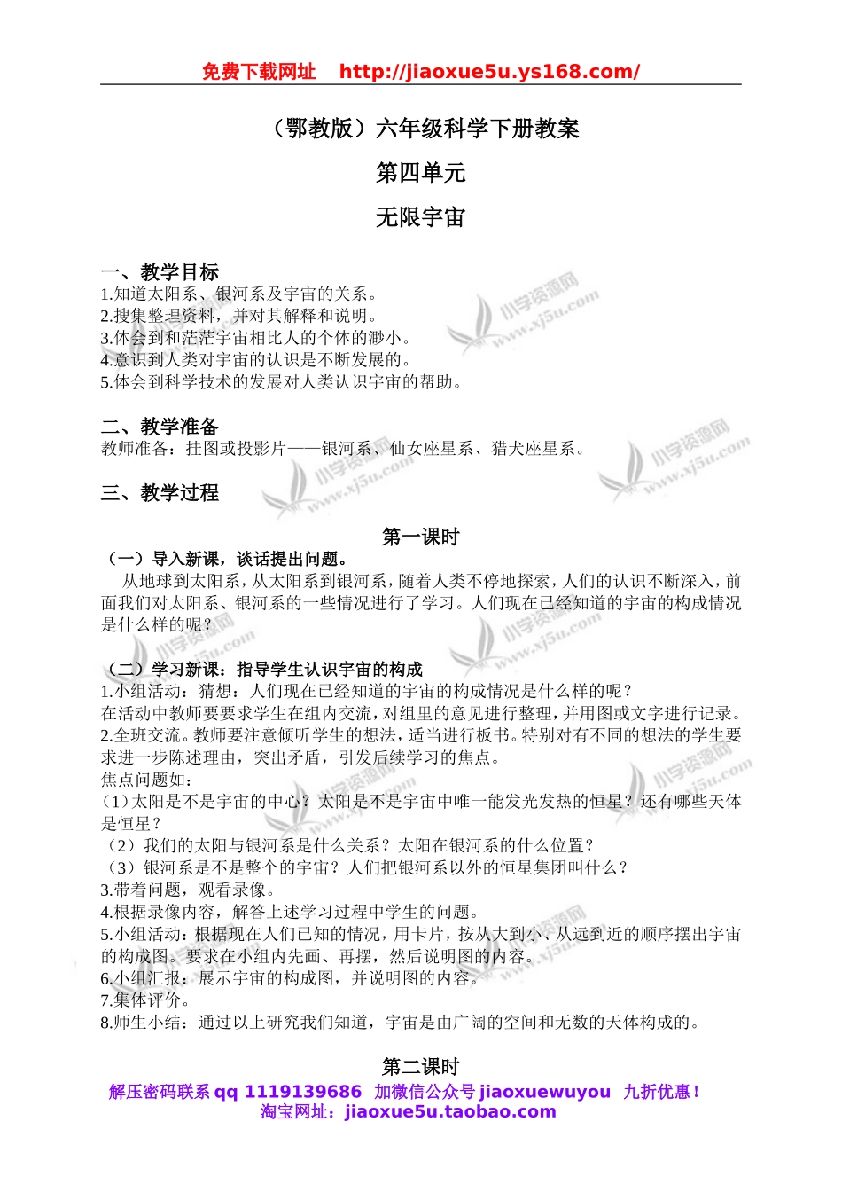 鄂教版小学科学六下《19.无限宇宙》word教案(1).doc_第1页