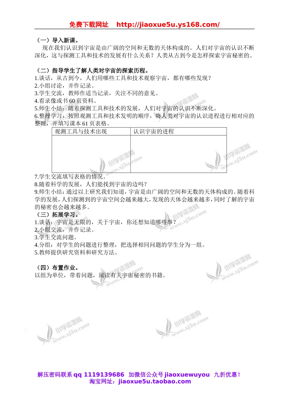 鄂教版小学科学六下《19.无限宇宙》word教案(1).doc_第2页