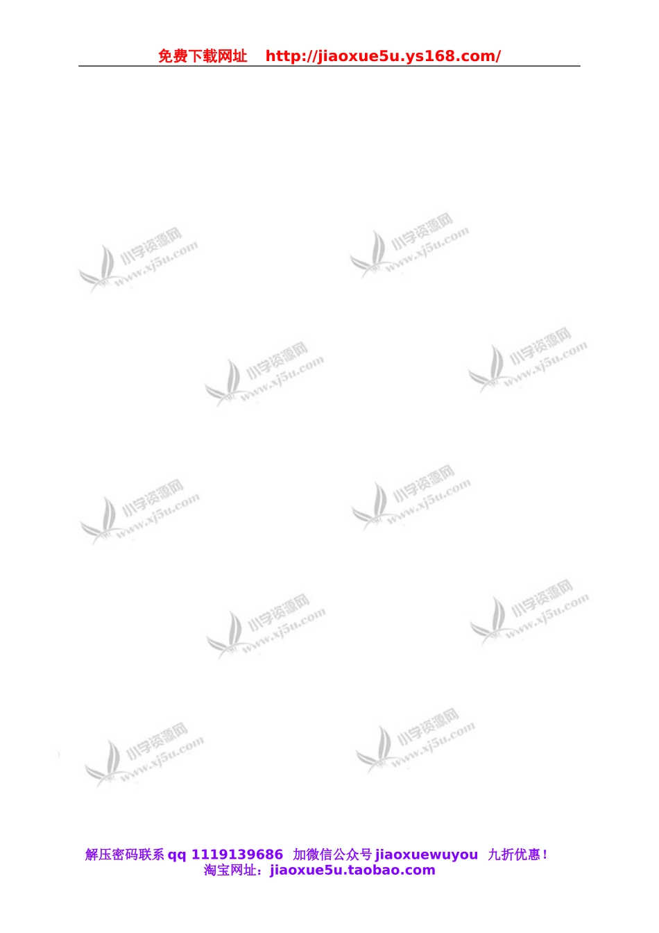 鄂教版小学科学三上《9怎样使水变清》word教案.doc_第2页