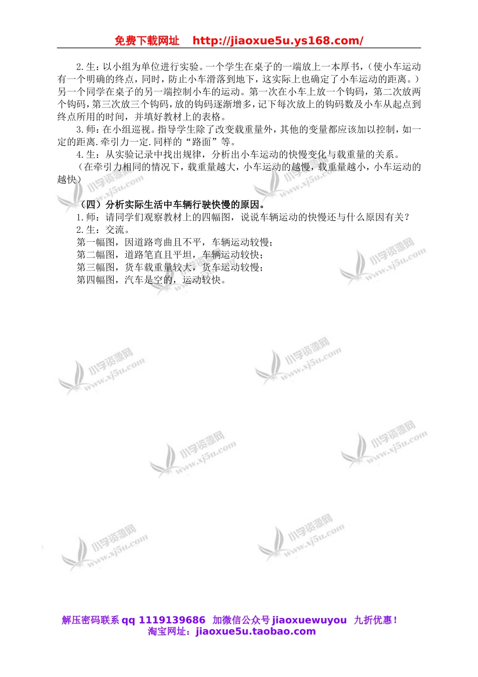 鄂教版小学科学三上《18小车的运动》word教案.doc_第2页