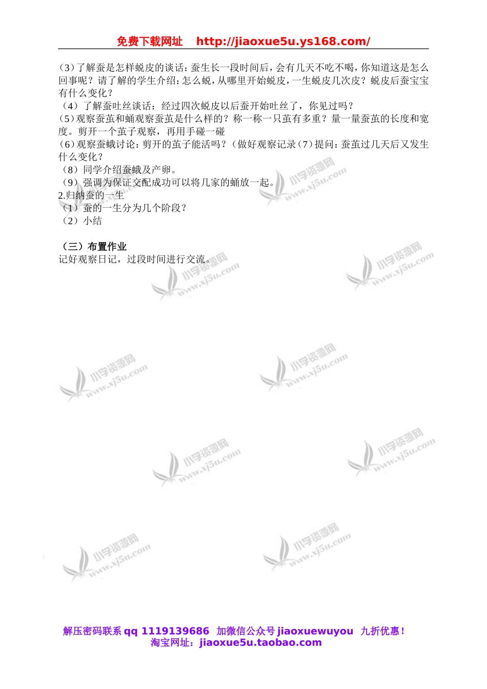 鄂教版小学科学三下《7.可爱的蚕宝宝》word教案(2).doc_第2页