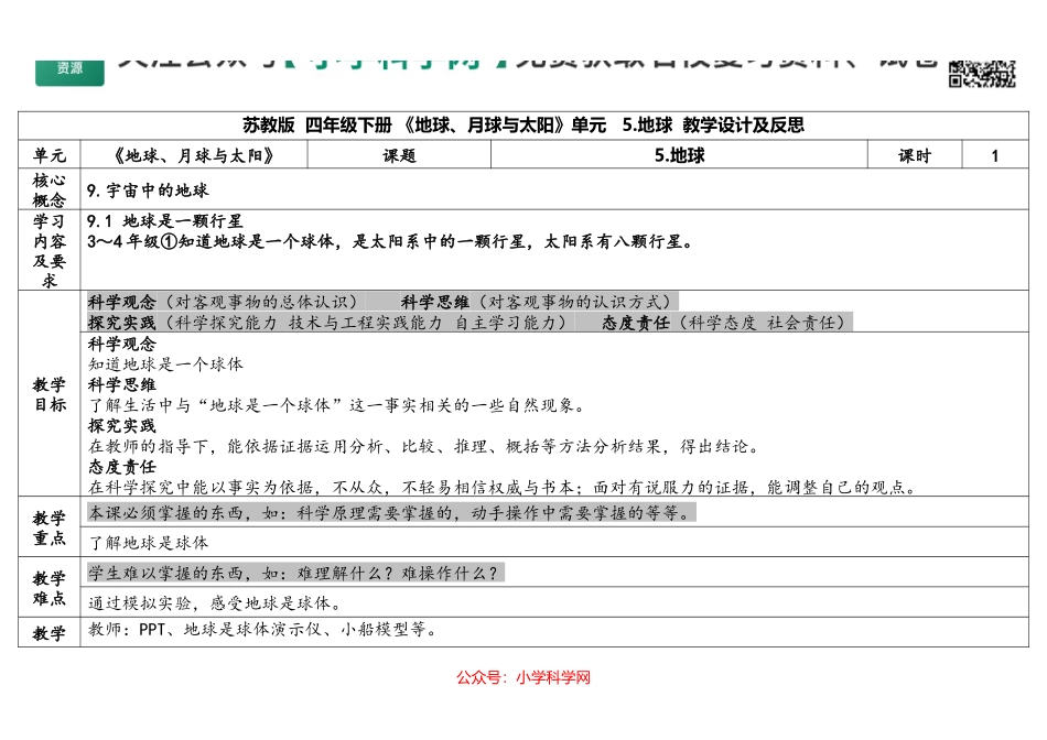 5.地球（公众号 小学科学网）.docx_第1页