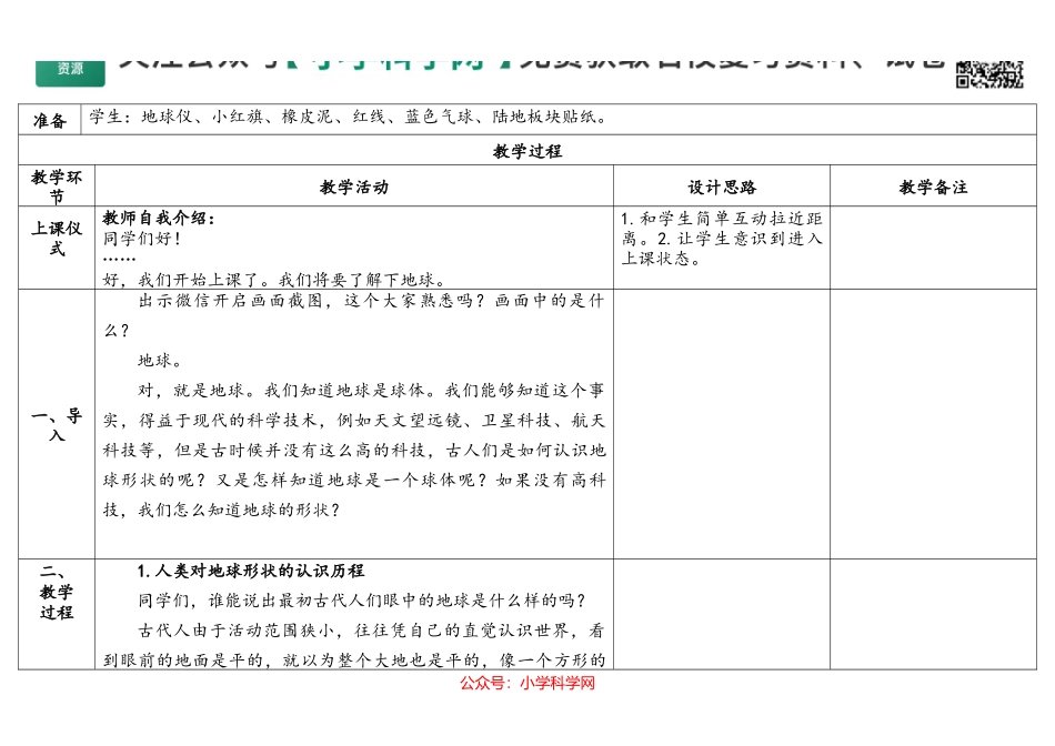 5.地球（公众号 小学科学网）.docx_第2页