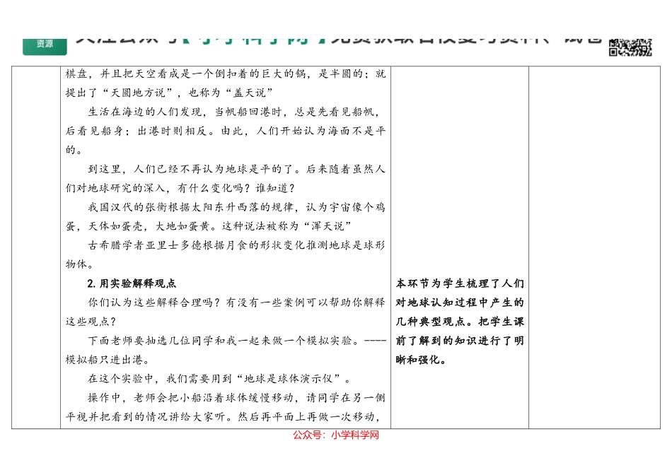 5.地球（公众号 小学科学网）.docx_第3页