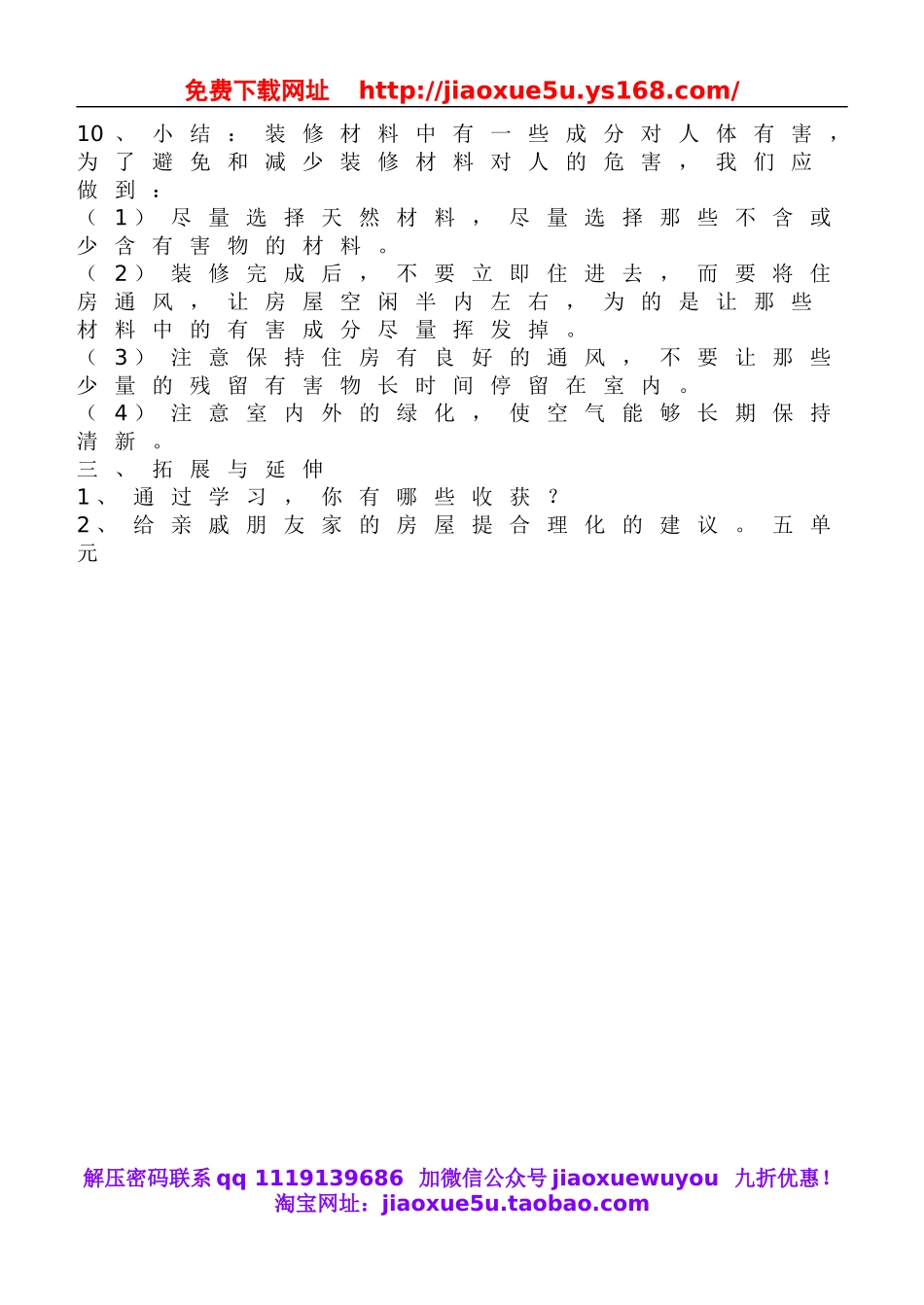 鄂教版小学科学三下《17.住房的装修》word教案(1).doc_第2页