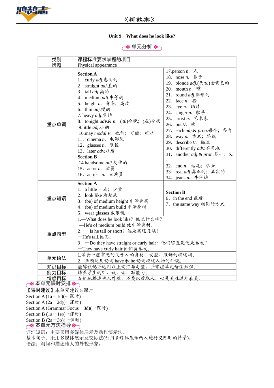 第1课时　Section A (1a－1c).DOCX_第1页