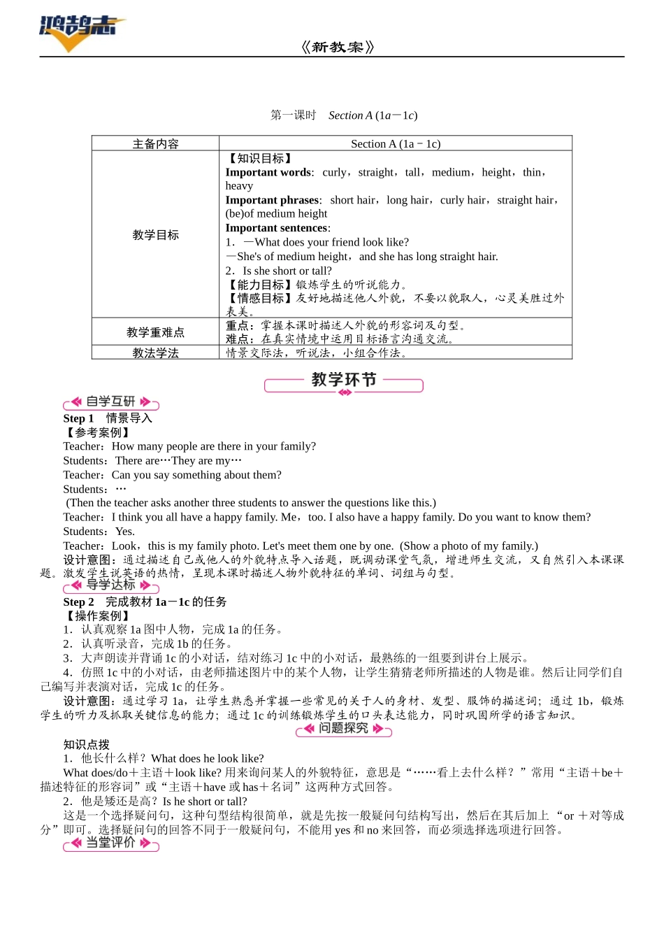 第1课时　Section A (1a－1c).DOCX_第2页