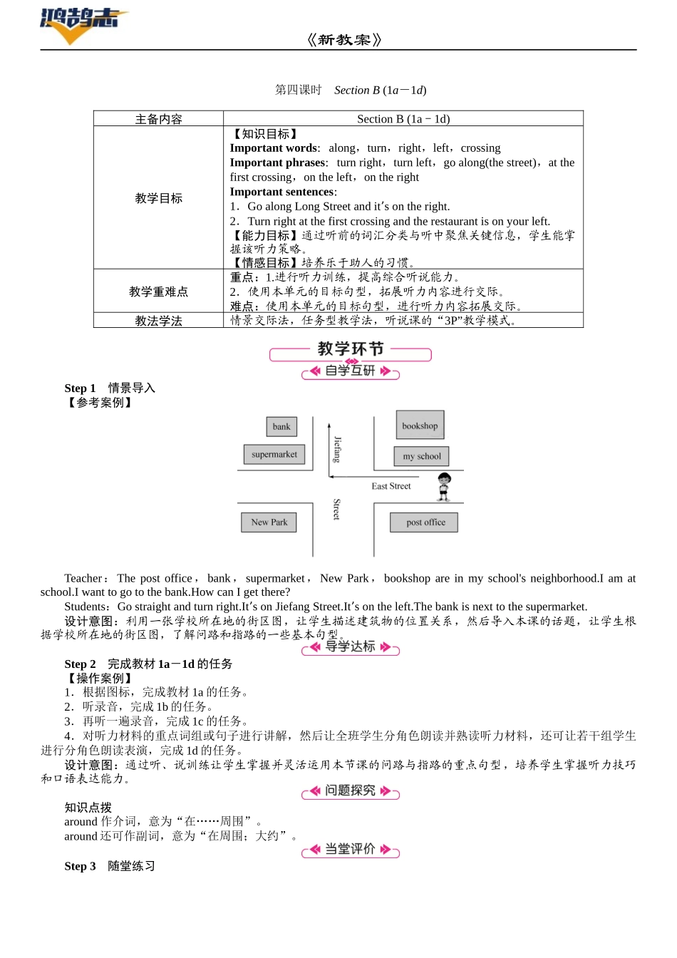 第4课时　Section B (1a－1d).DOCX_第1页