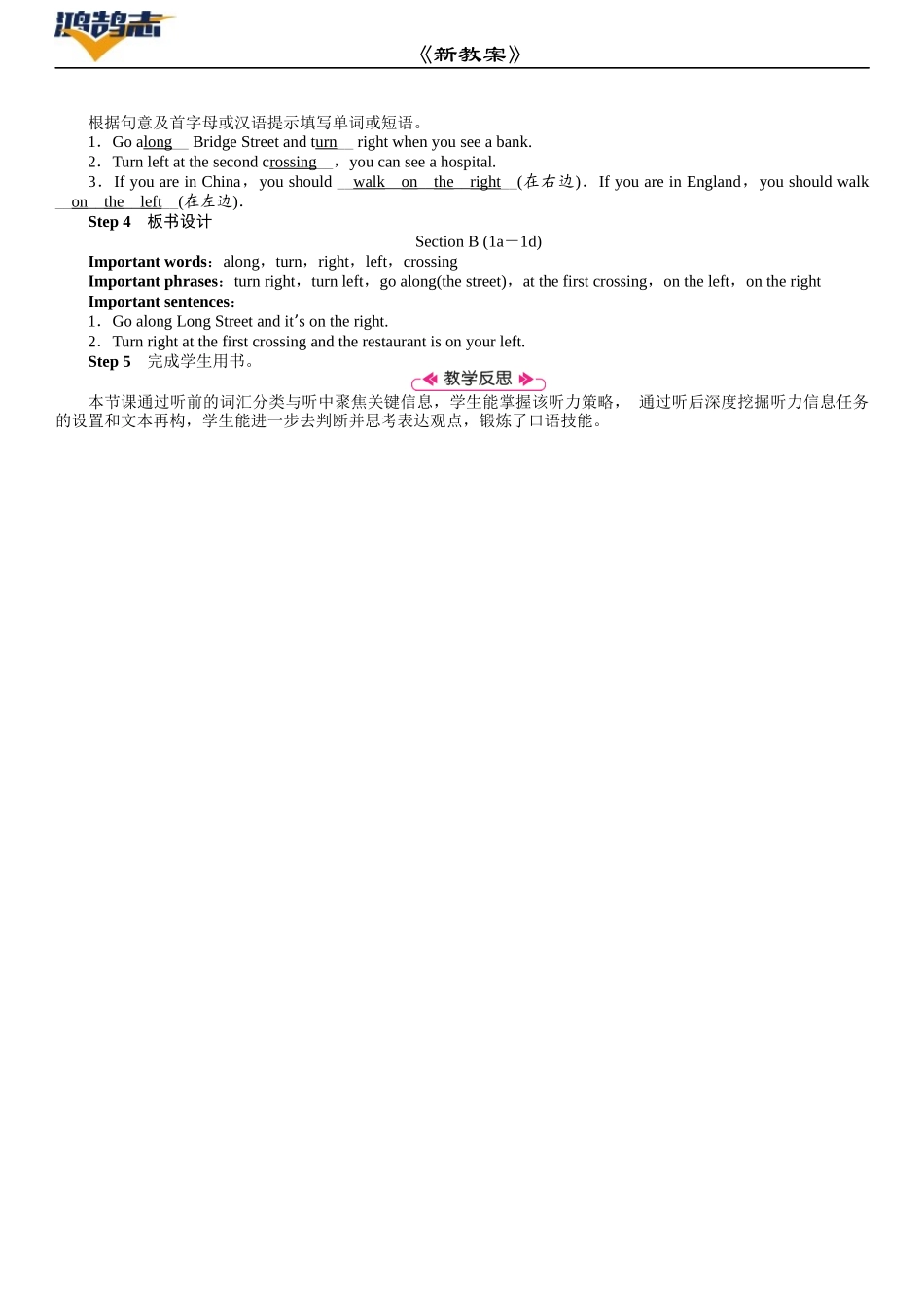 第4课时　Section B (1a－1d).DOCX_第2页