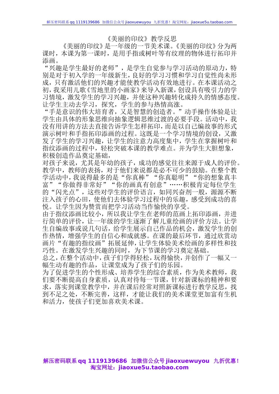 人教版小学美术一年级上册《第6课美丽的印纹》word教案 (4).doc_第1页