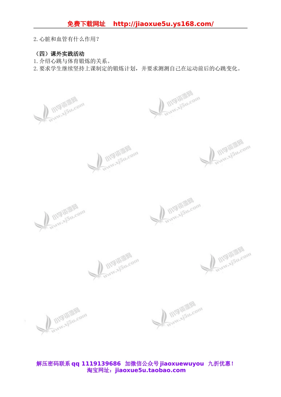 鄂教版小学科学四上《20运动与心跳》word教案 (2).doc_第2页