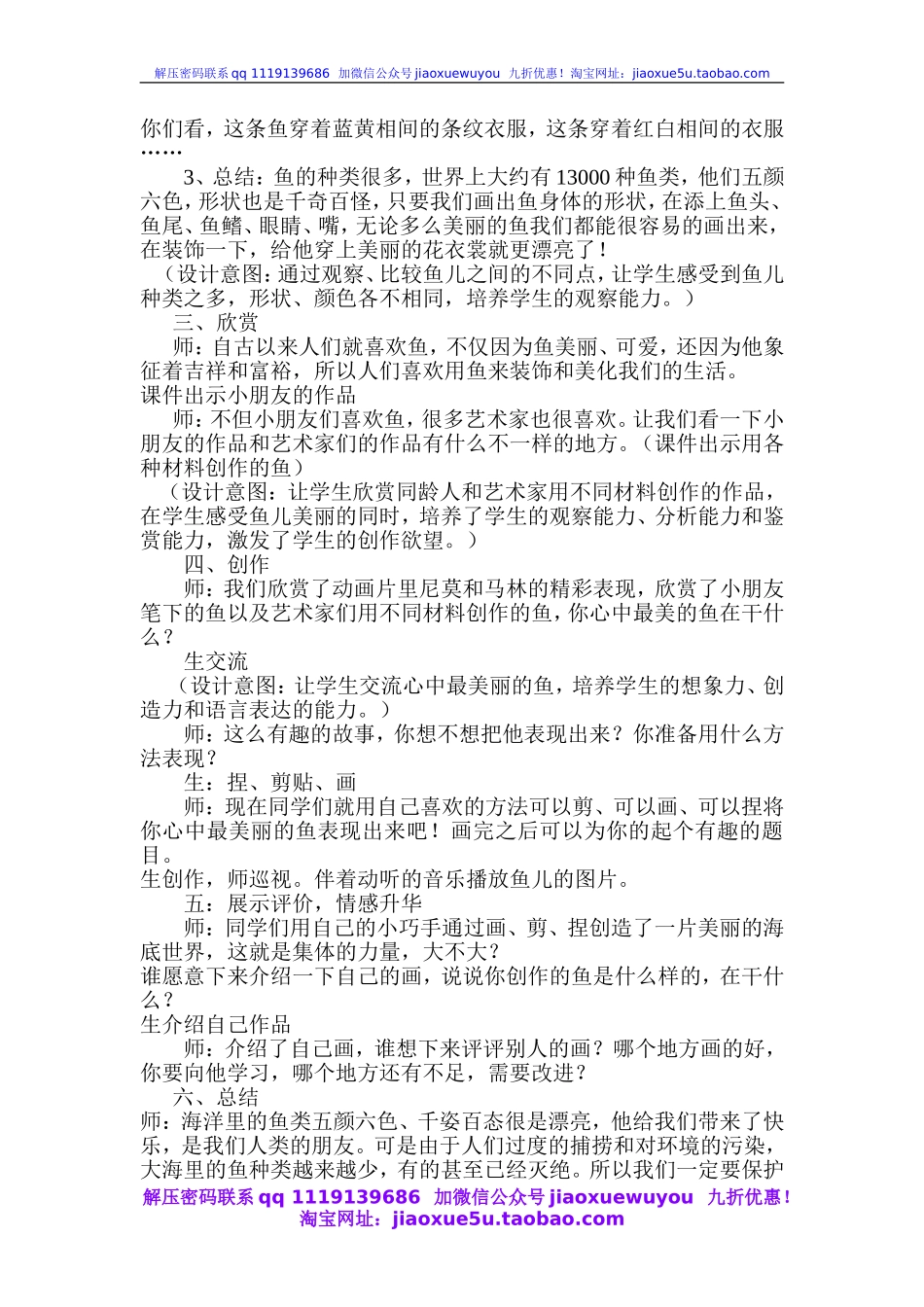 人教版小学美术一年级上册《第8课鱼儿游游》word教案 (3).doc_第2页