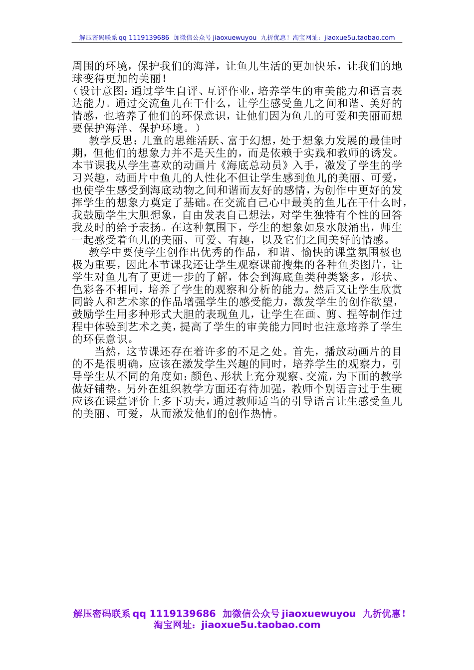 人教版小学美术一年级上册《第8课鱼儿游游》word教案 (3).doc_第3页