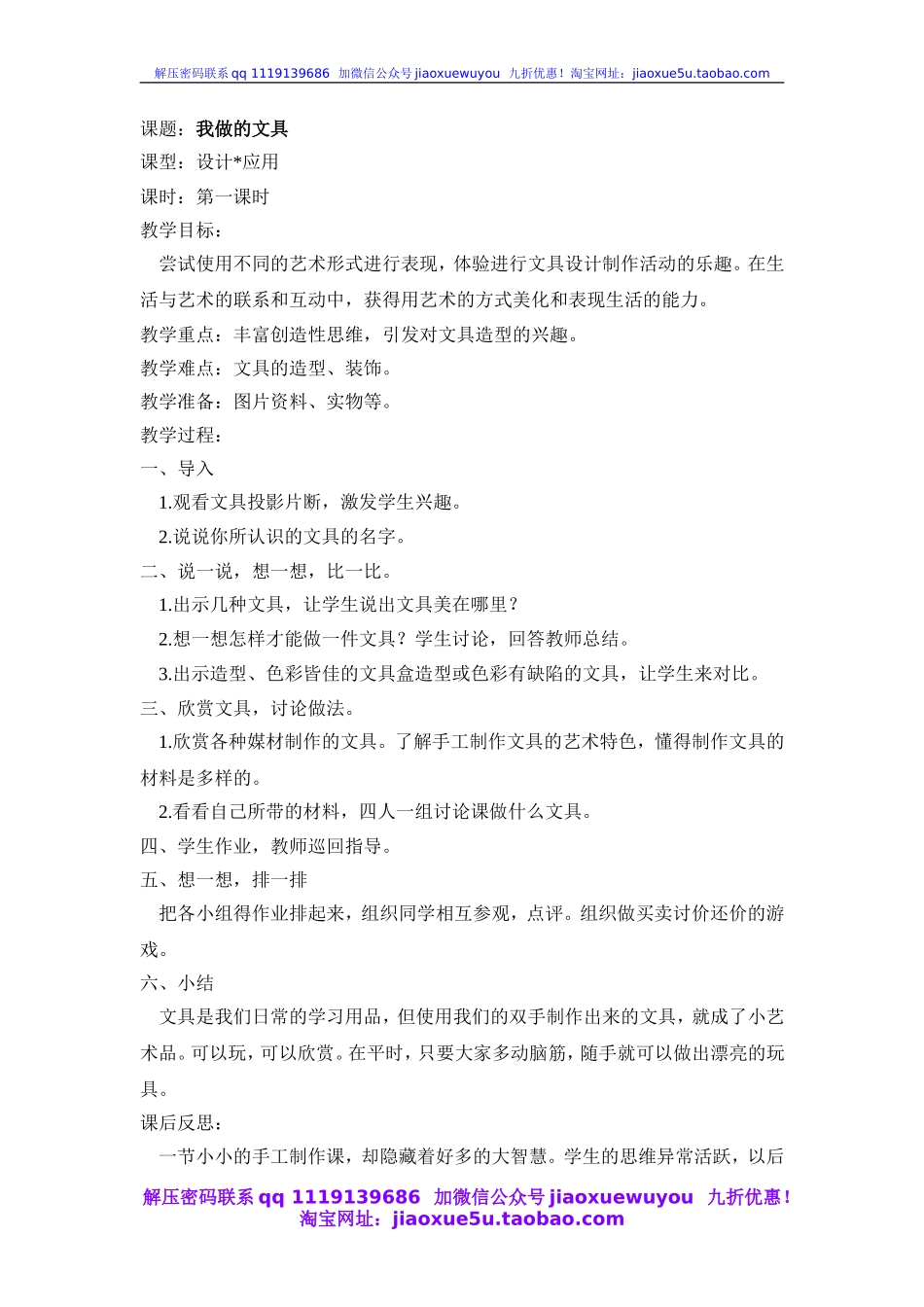 人教版小学美术一年级上册《第12课我做的“文具”》word教案 (6).doc_第1页